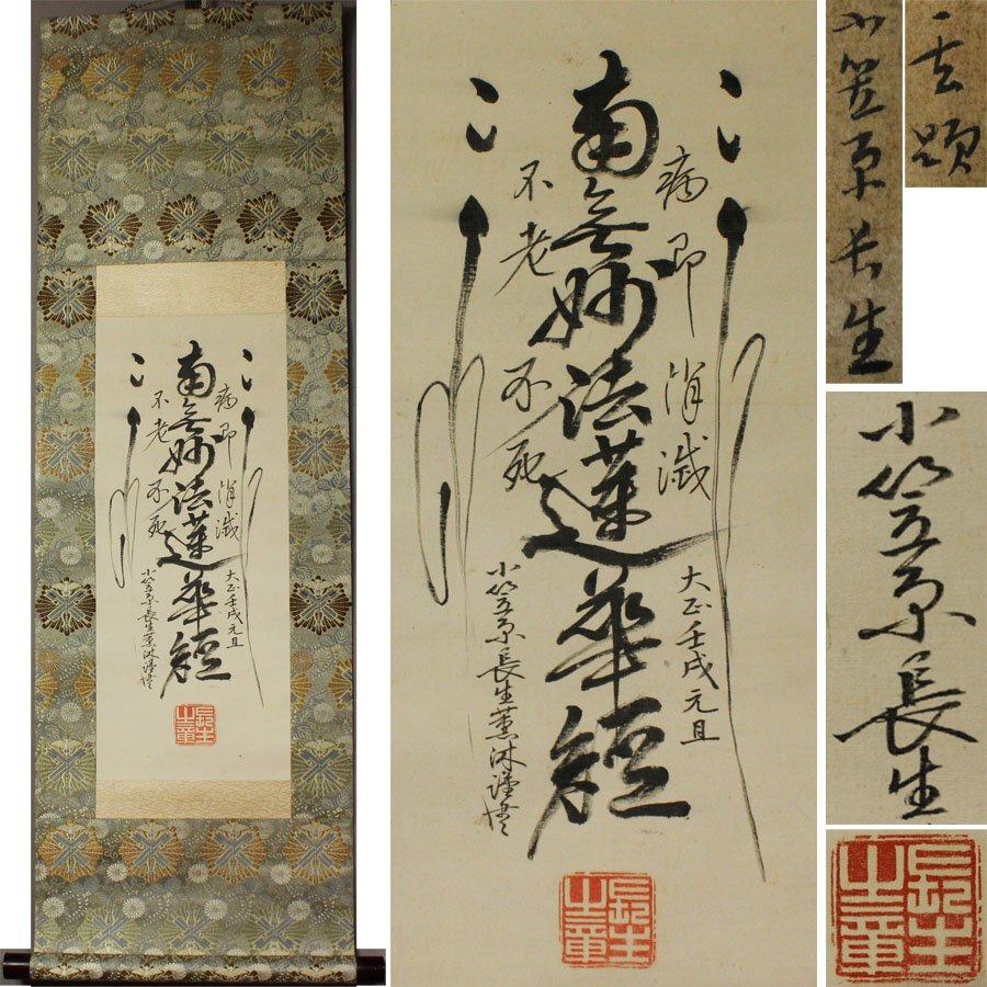 2025年最新】Yahoo!オークション -小笠原長生(書)の中古品・新品 2025年最新】Yahoo!オークション -小笠原長生(書)の中古品・新品