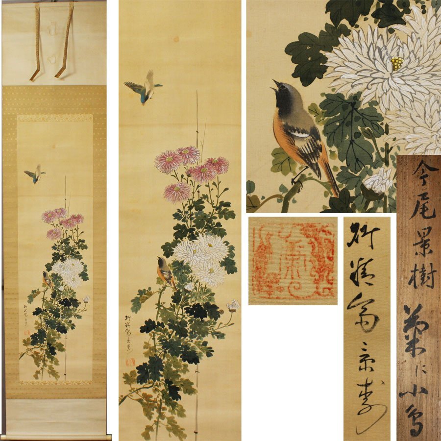 内田逸郎 掛軸4本セット 植物と鳥の絵（2025年最新】Yahoo