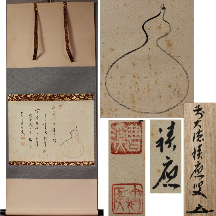 2025年最新】Yahoo!オークション -瓢箪 掛け軸の中古品・新品
