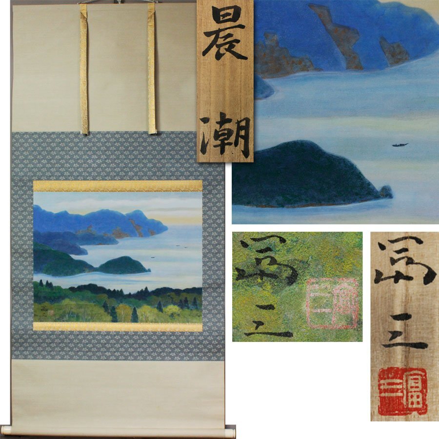 2025年最新】Yahoo!オークション -高木富三(絵画)の中古品・新品