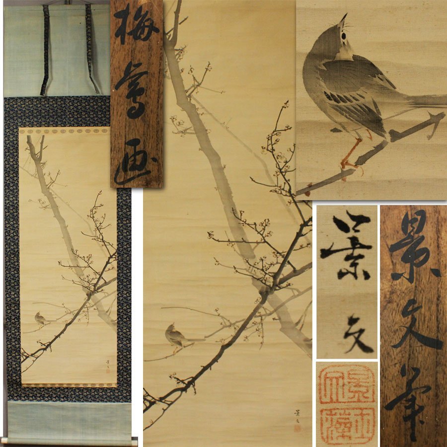 2025年最新】Yahoo!オークション -松村景文(花鳥、鳥獣)の中古品 2025年最新】Yahoo!オークション -松村景文(花鳥、鳥獣)の中古品
