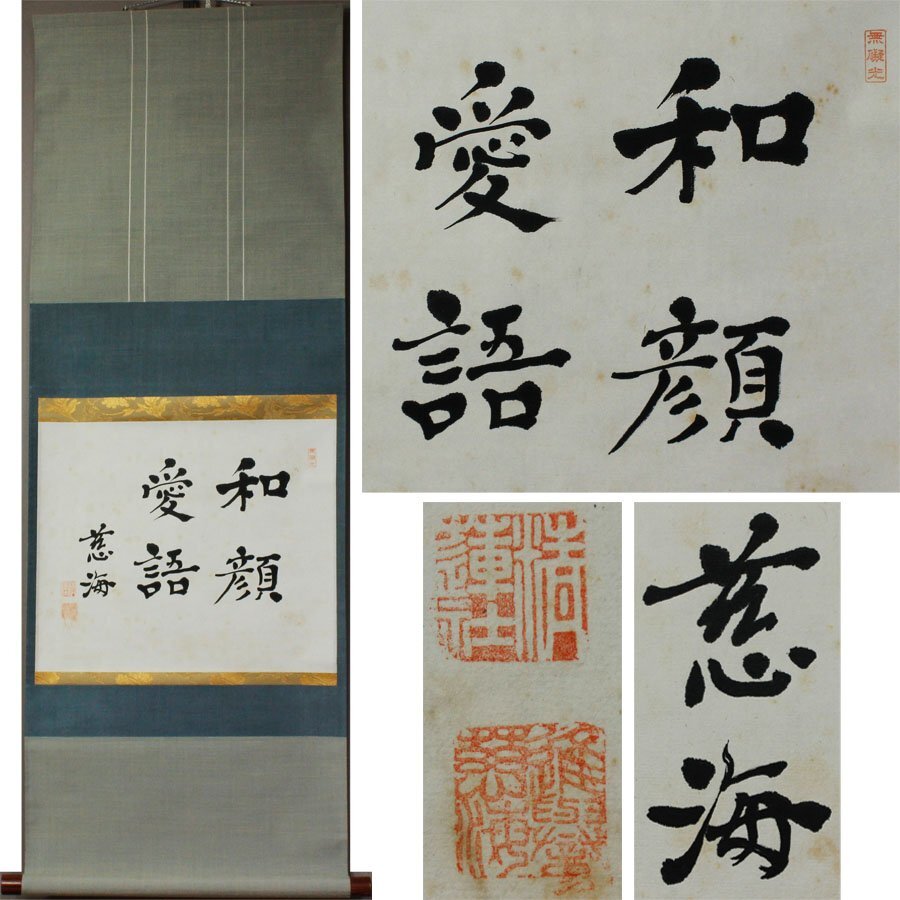 格安saleスタ 2025年最新】Yahoo!オークション -#和顔愛語(書)の中古品・新品 書