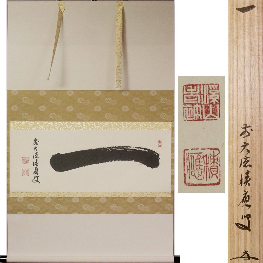 2025年最新】Yahoo!オークション -大徳寺 掛け軸の中古品・新品 2025年最新】Yahoo!オークション -大徳寺 掛け軸の中古品・新品