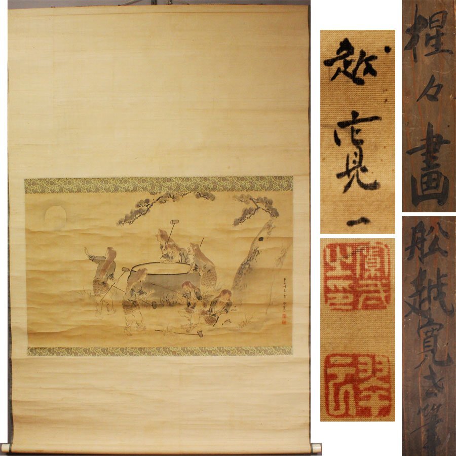 2025年最新】Yahoo!オークション -(猩々図)(絵画)の中古品・新品