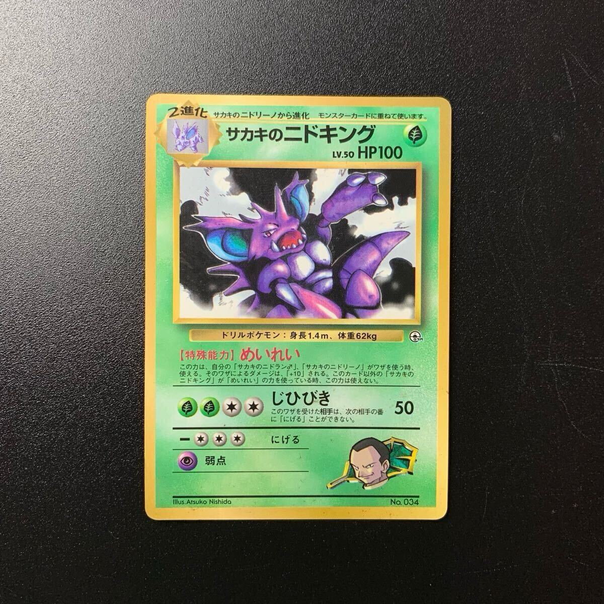 Yahoo!オークション -「サカキのニドキング」(ポケモンカード Yahoo!オークション -「サカキのニドキング」(ポケモンカード