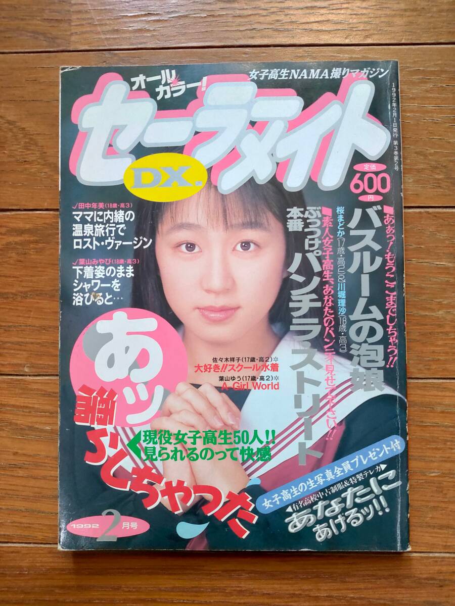Yahoo!オークション -「セーラーメイト」(雑誌) (本)の落札相場 Yahoo!オークション -「セーラーメイト」(雑誌) (本)の落札相場