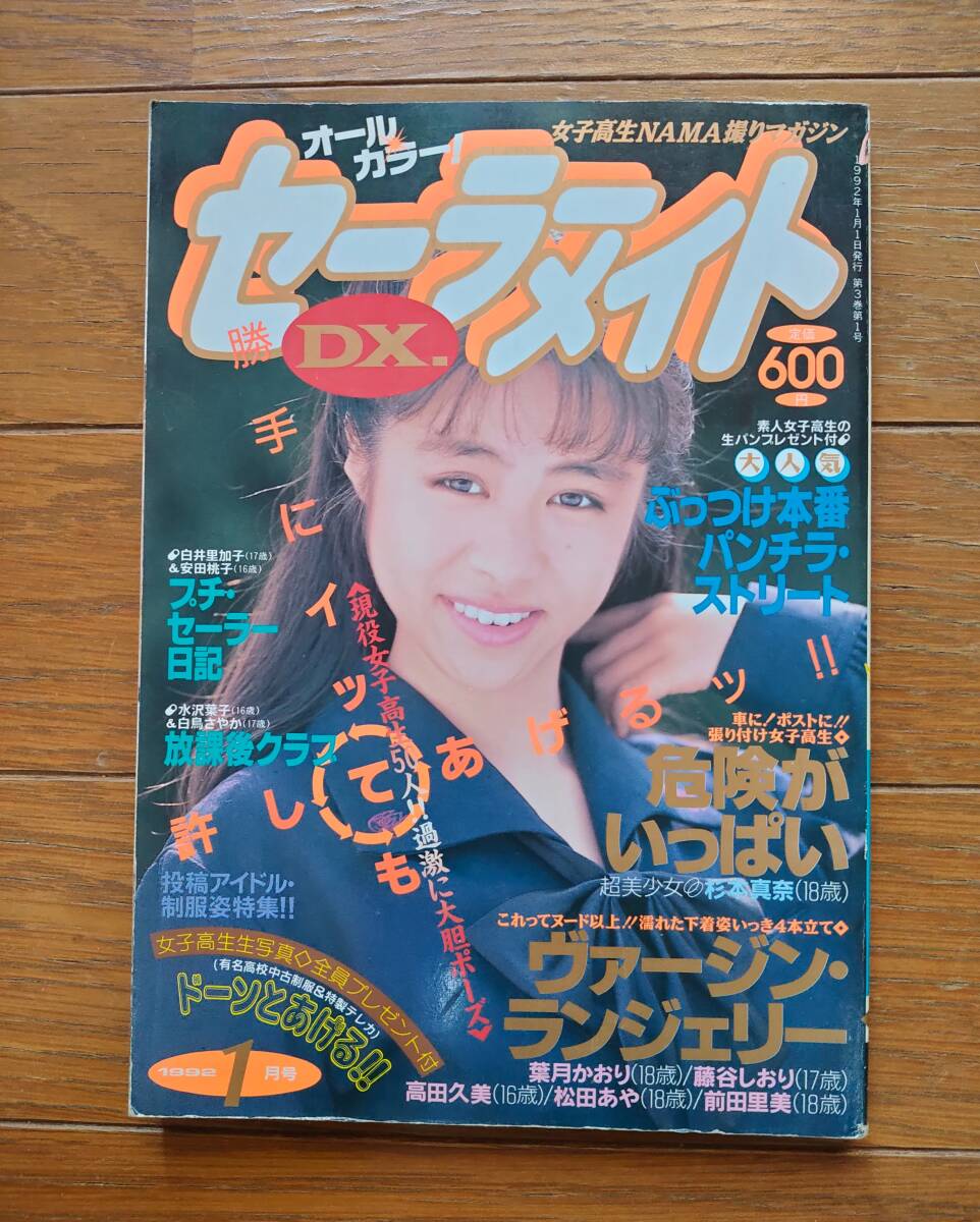 Yahoo!オークション -「セーラーメイト」(雑誌) (本)の落札相場 Yahoo!オークション -「セーラーメイト」(雑誌) (本)の落札相場