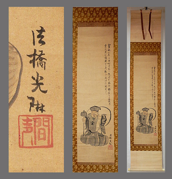 Yahoo!オークション -「尾形光琳 掛け軸」(絵画) (美術品)の落札 Yahoo!オークション -「尾形光琳 掛け軸」(絵画) (美術品)の落札