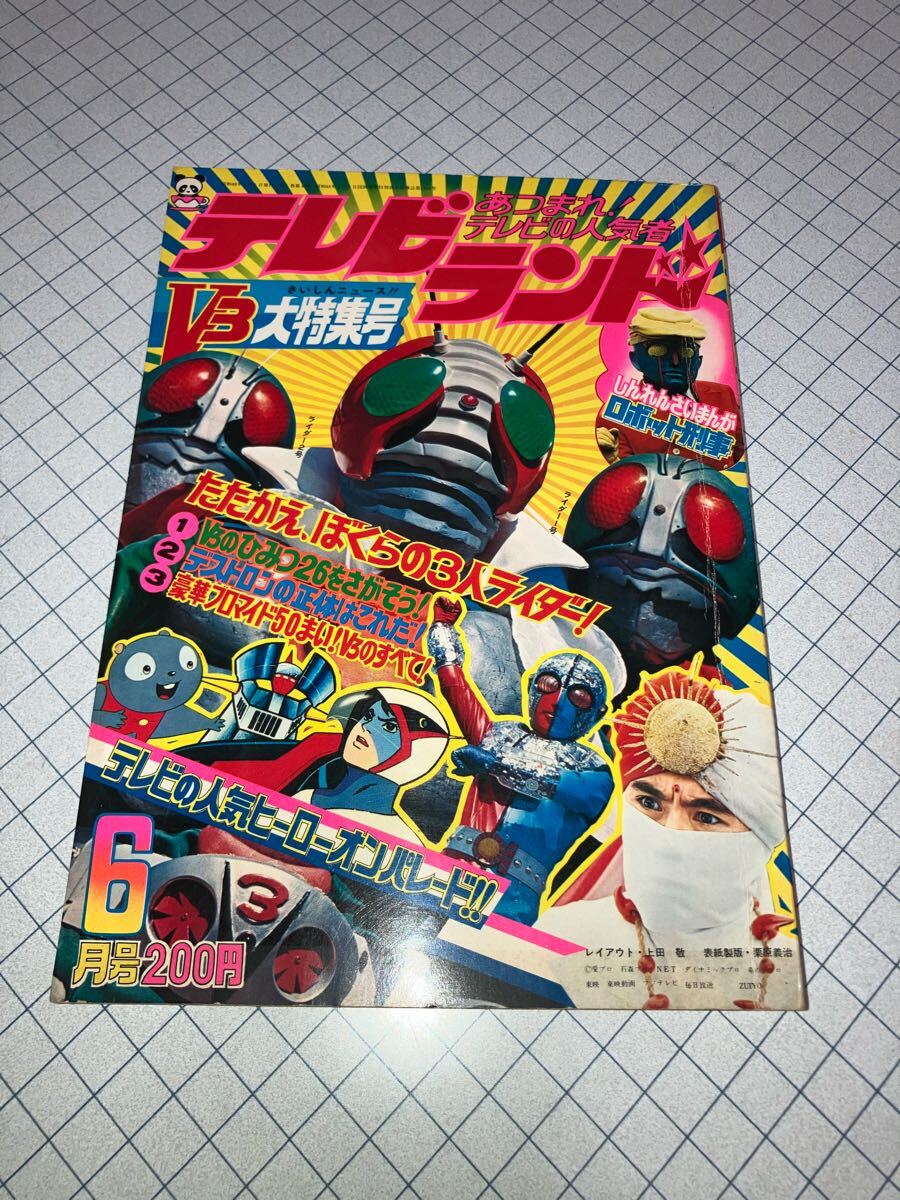 Yahoo!オークション -「テレビランド1973」(本、雑誌) の落札 Yahoo!オークション -「テレビランド1973」(本、雑誌) の落札
