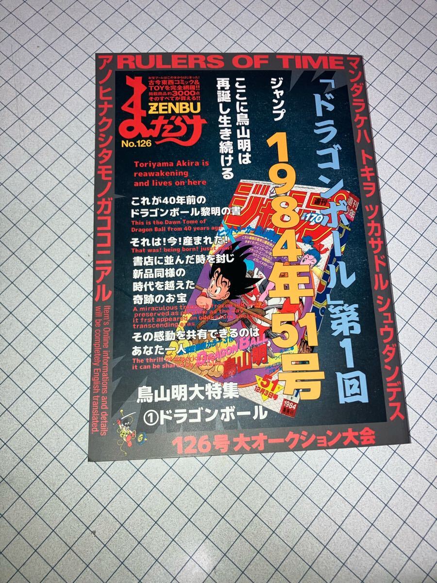 Yahoo!オークション -「まんだらけzenbu 126号」の落札相場 Yahoo!オークション -「まんだらけzenbu 126号」の落札相場