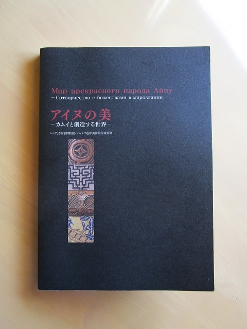 【新品・未使用・帯付き】アイヌ文化史辞典 新品・未使用・帯付き】アイヌ文化史辞典 新品・未使用・帯付き