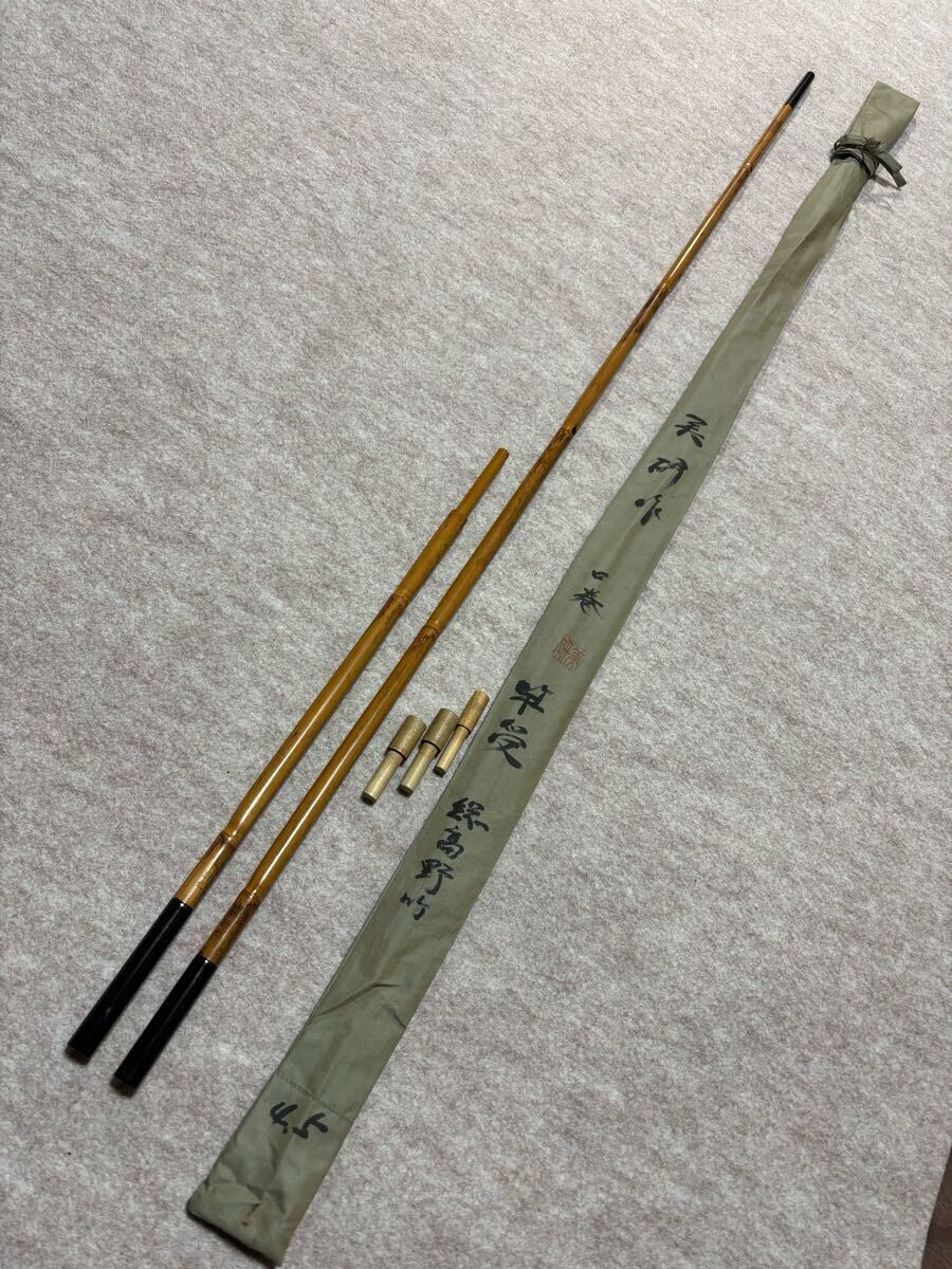 へら鮒竿 美研 作 さざなみ 11尺
