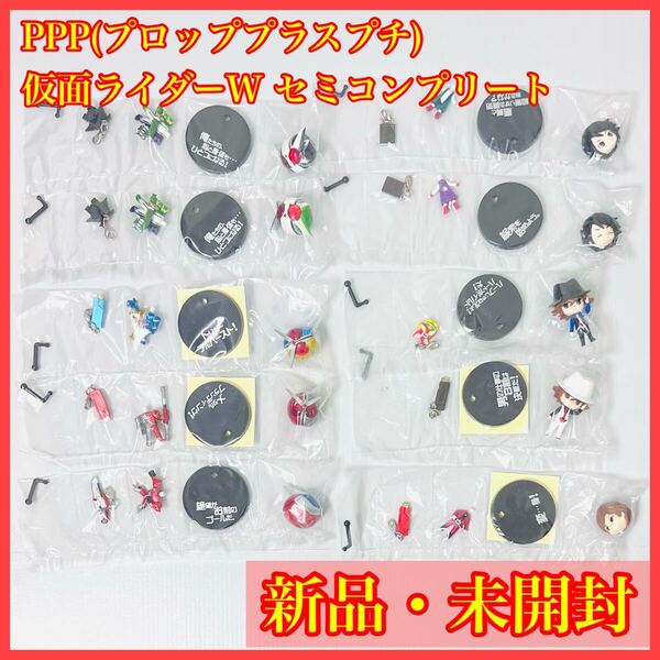 仮面ライダーW プロッププラスプチ サイクロンジョーカーエクストリーム ヒートメタル ルナトリガー アクセル フィリップ 左翔太郎 照井竜