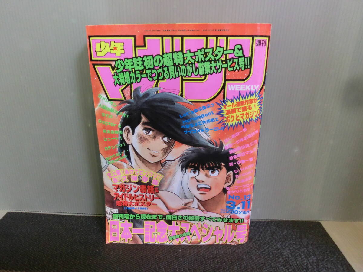ラブひな 新連載・第1回掲載号 週刊少年マガジン1998年47
