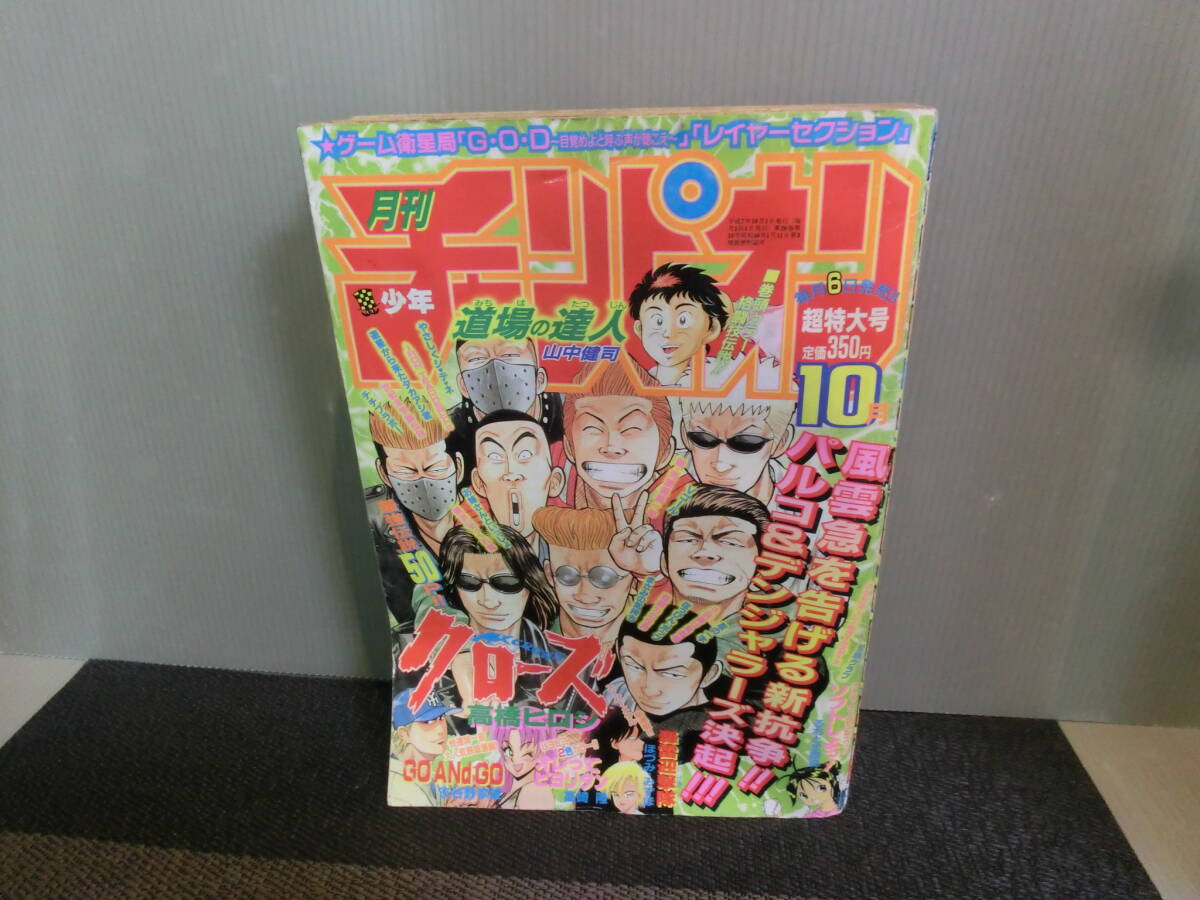 Yahoo!オークション -「少年チャンピオン 1995」の落札相場 Yahoo!オークション -「少年チャンピオン 1995」の落札相場