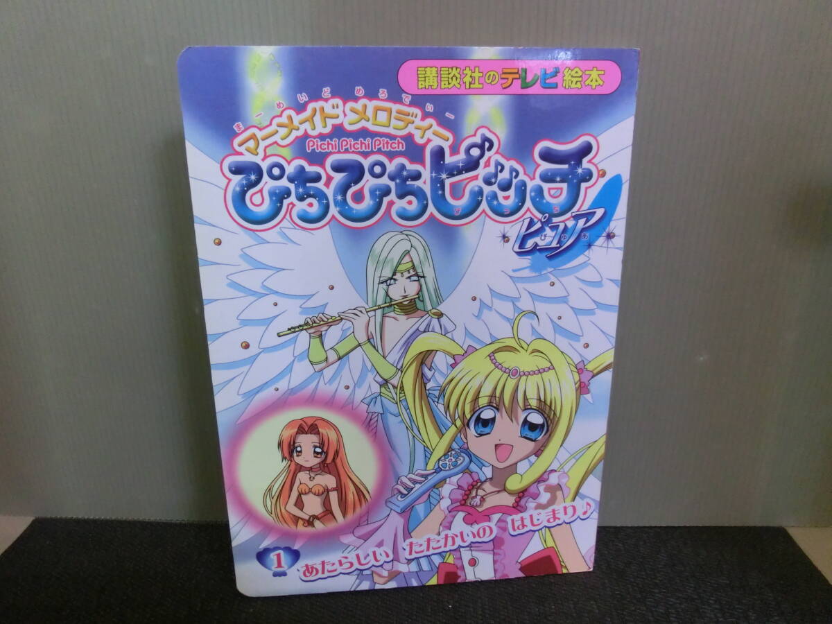 Yahoo!オークション -「ぴちぴちピッチ」(絵本) (児童書、絵本