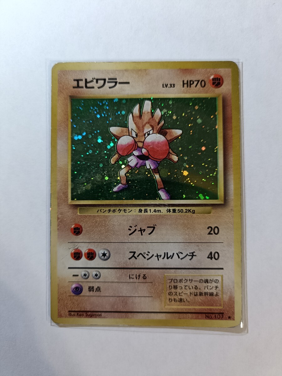 2025年最新】Yahoo!オークション -ポケモンカード エビワラー 2025年最新】Yahoo!オークション -ポケモンカード エビワラー