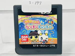 Nintendo Ds たまごっちのなりきりチャンネル 動作確認済み 3-197