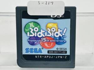 Nintendo Ds ぷよぷよ! 動作確認済み 3-217
