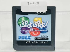 Nintendo Ds ぷよぷよ! 動作確認済み 3-218