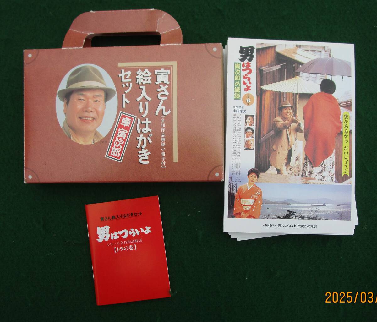 寅さん絵入りはがきセット【全48作品】NO.3 - 骨董、古民具