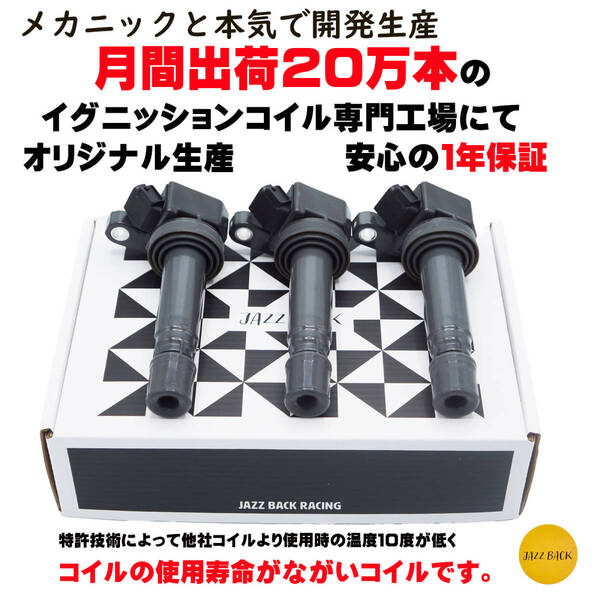 【メカニック推薦】 ダイハツ イグニッションコイル 3本セット 3ピン 90048-52126 90048-52125 アトレー タント L350S L360S