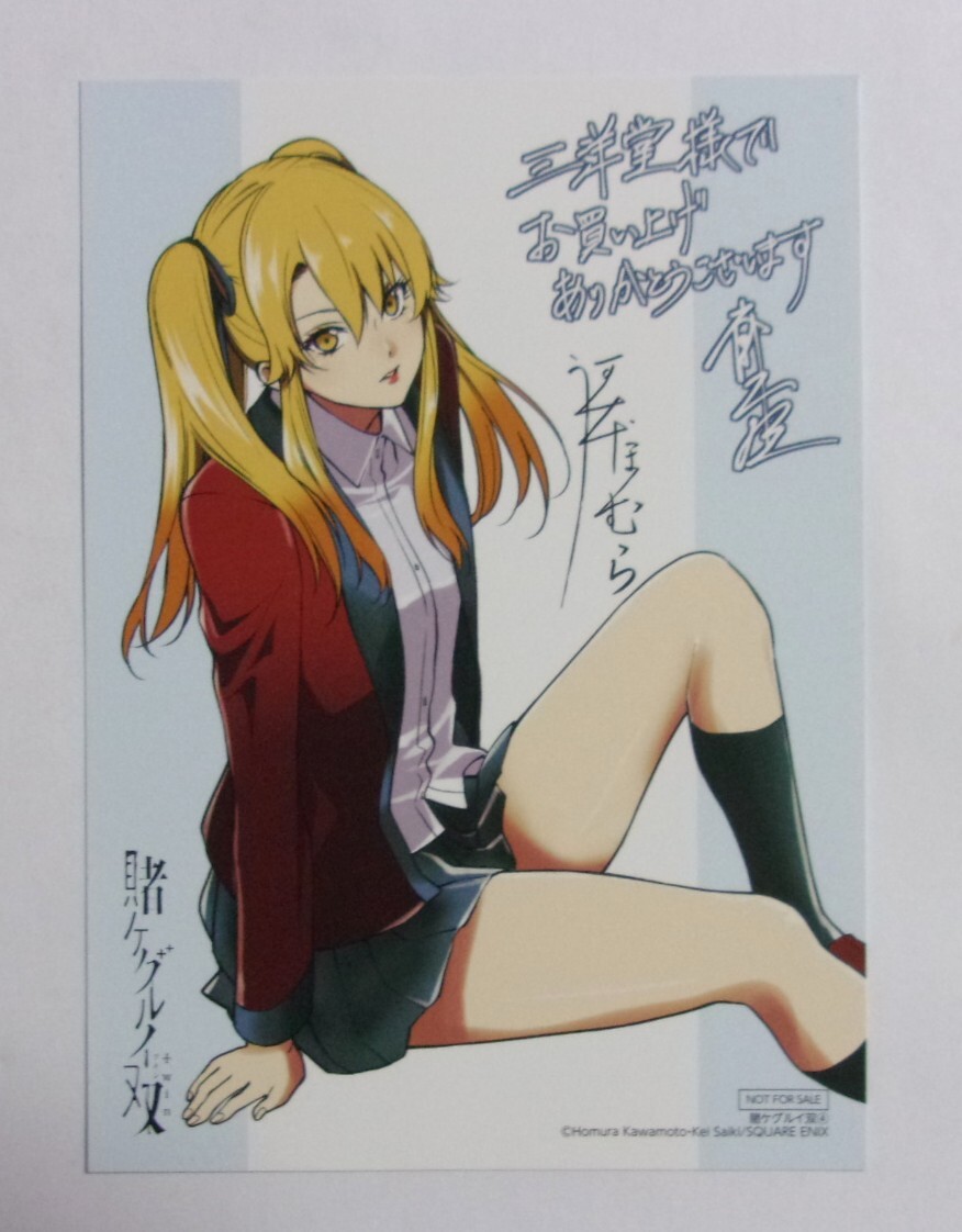 賭ケグルイ 東武ブックス購入特典 3巻 イラストペーパー 妄ルック