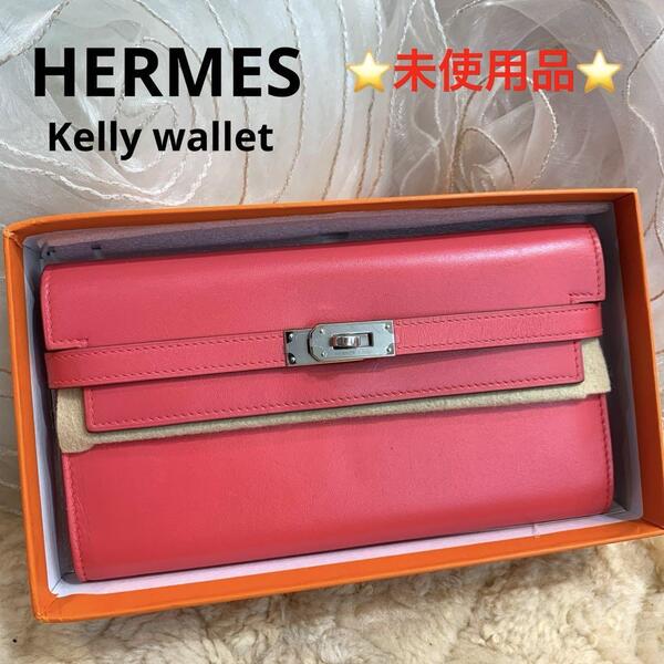 ☆未使用品☆HERMES ケリーウォレット ピンク ボックスカーフ Q刻印