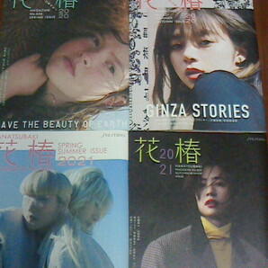 資生堂 花椿 4冊セット #826 #827 #827 #829 池田エライザ リリーフランキー 内田也哉子 石橋静河