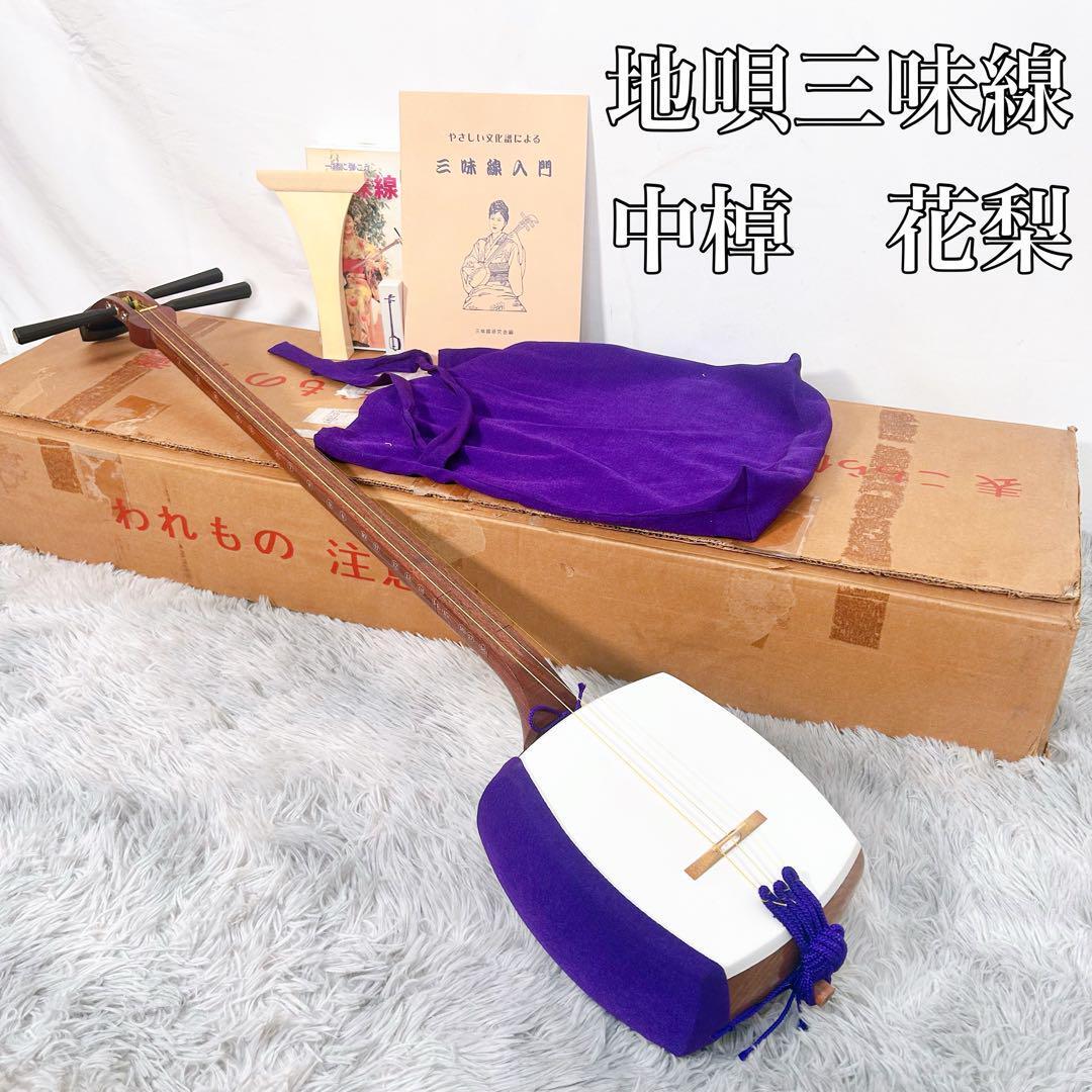 Yahoo!オークション -「花梨三味線」の落札相場・落札価格 Yahoo!オークション -「花梨三味線」の落札相場・落札価格