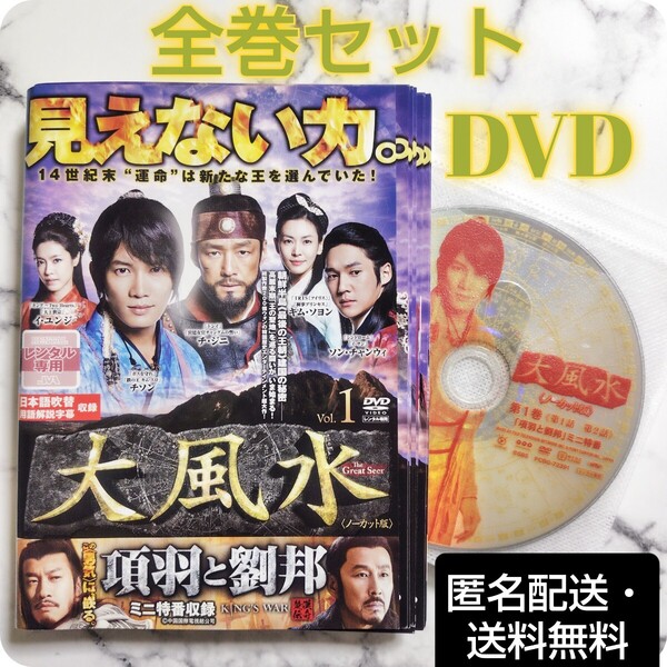 チソン★ソン・チャンウィ★キム・ソヨン『大風水』(ノーカット版) ★レンタル落ちDVD★全巻★韓国ドラマ
