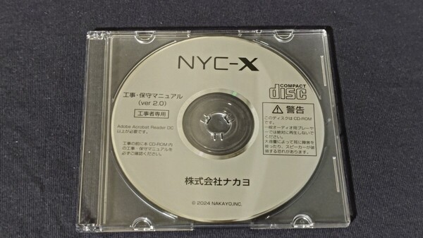ナカヨ NYC-X 工事・保守マニュアル ver2.0