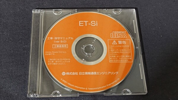 日立 integral-S 工事・保守マニュアル ver9.0