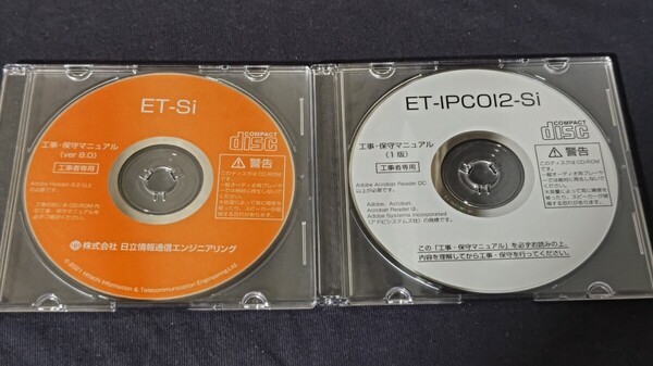 日立 integral-S 工事・保守マニュアル ver8.0 + IPCOI2 工事・保守マニュアル セット
