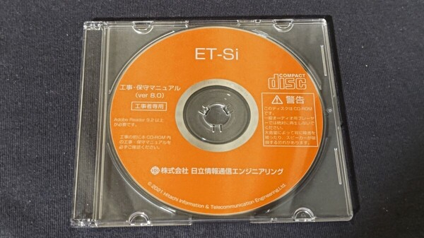 日立 integral-S 工事・保守マニュアル ver8.0