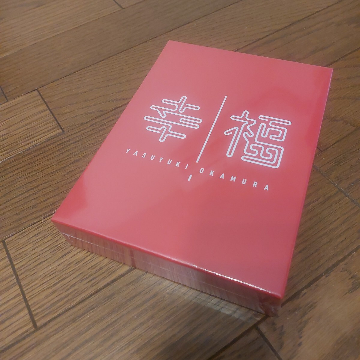 Amazon.co.jp: 幸福 デラックスエディション（完全受注生産
