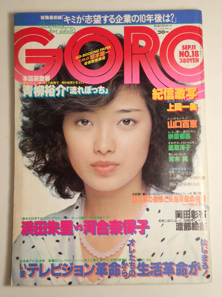 2025年最新】Yahoo!オークション -goro 1980(本、雑誌)の中古品 2025年最新】Yahoo!オークション -goro 1980(本、雑誌)の中古品