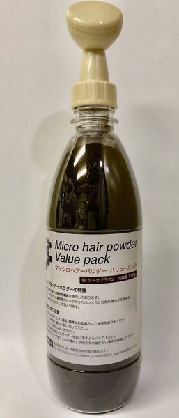 マイクロヘアーパウダーバリューパック日本製噴霧式ボトルタイプ薄毛増毛パウダー大容量115g色ダークブラウン ヘア ファンデーション