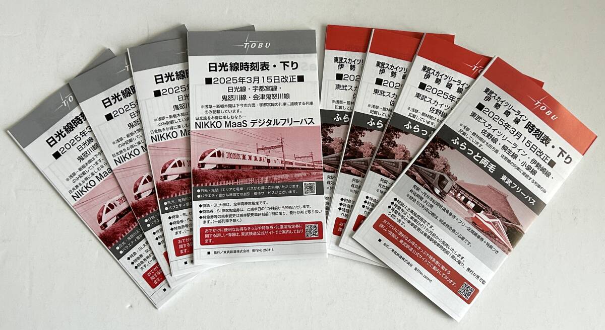 1979東武時刻表　創刊号　東武鉄道 東武鉄道監修 1979年 東武時刻表 創刊号 東武日光線開通50周年