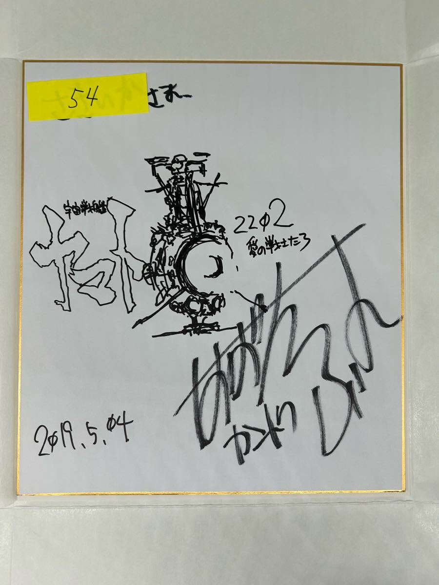 Yahoo!オークション -「宇宙戦艦ヤマト」(サイン、直筆画) の Yahoo!オークション -「宇宙戦艦ヤマト」(サイン、直筆画) の