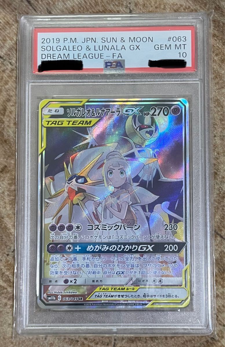 Yahoo!オークション -「psa10 ソルガレオ」の落札相場・落札価格 Yahoo!オークション -「psa10 ソルガレオ」の落札相場・落札価格