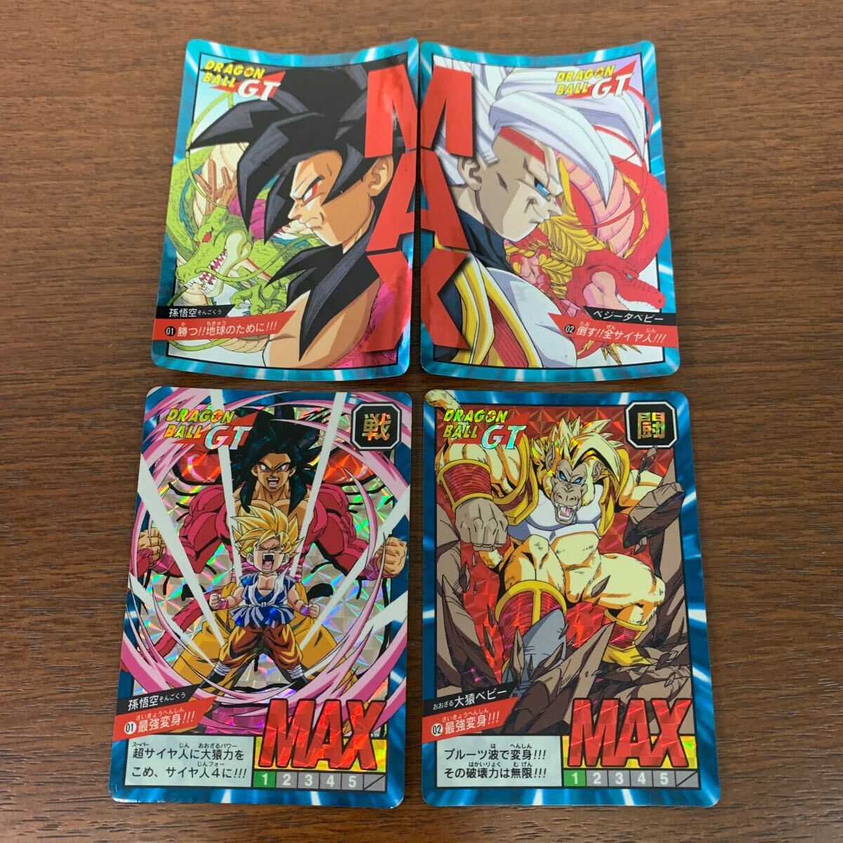 未剥がし 希少 ドラゴンボールGT カードダス 01 勝つ!地球の 未剥がし 希少 ドラゴンボールGT カードダス 01 勝つ!地球の