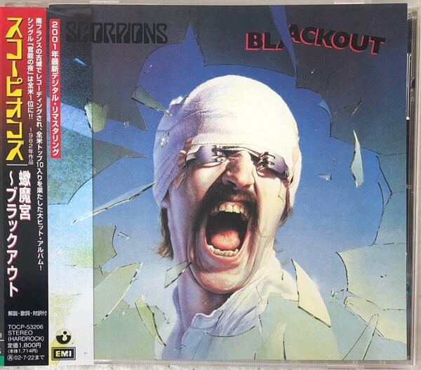 デジタルリマスター!帯付き!国内盤!SCORPIONS / スコーピオンズ / BLACKOUT / 蠍魔宮~ブラックアウト