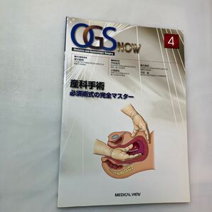 zaa-mb13♪ (OGS now-4) 産科手術 - 必須術式の完全マスター 櫻木範明(著) メジカルビュー社(2010/11発売)