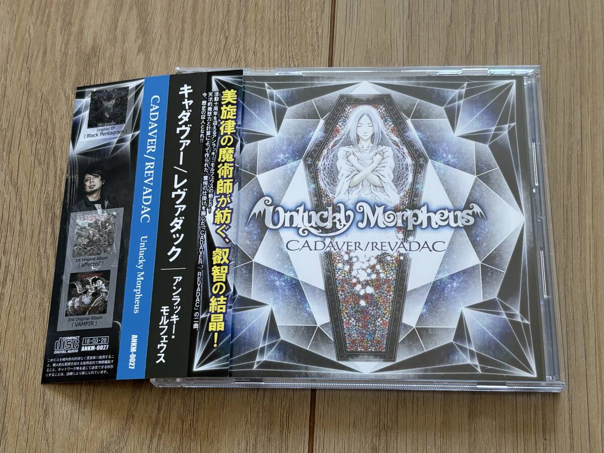 サイン入有り】Unlucky Morpheus CDセット