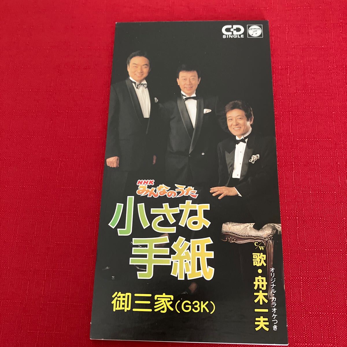 2025年最新】Yahoo!オークション -舟木一夫 御三家の中古品