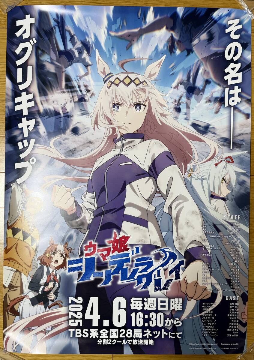 ウマ娘シンデレラグレイ B2ポスター ウマ娘シンデレラグレイ B2ポスター ウマ娘グッズ新情報 on X: