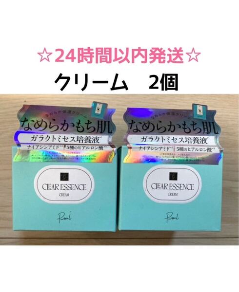 【最安値☆2個】ピュレア クリアエッセンス クリーム