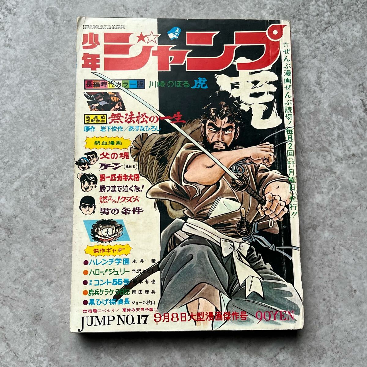 2025年最新】Yahoo!オークション -ハレンチ学園 永井豪の中古品
