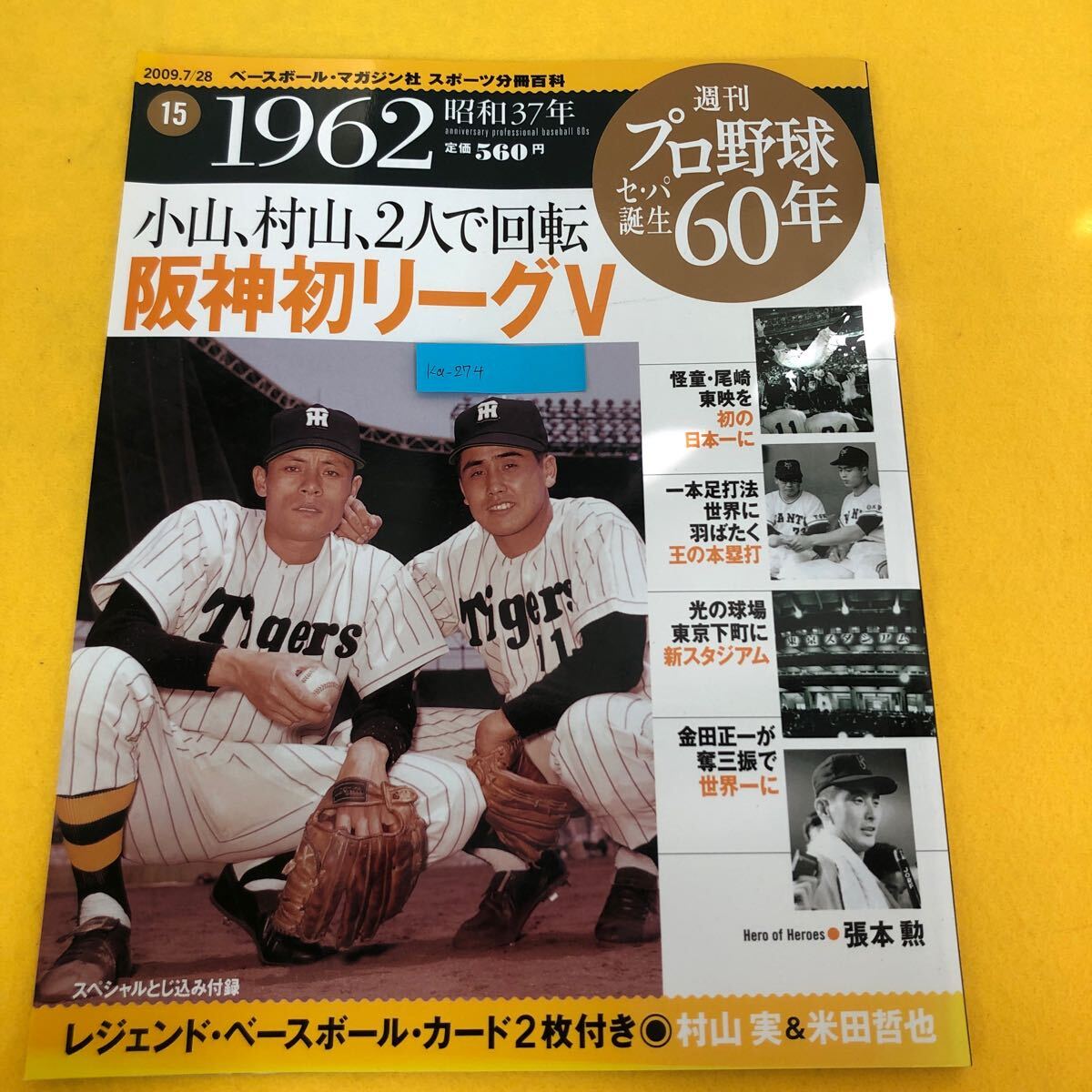 2025年最新】Yahoo!オークション -週刊プロ野球セの中古品・新品 2025年最新】Yahoo!オークション -週刊プロ野球セの中古品・新品